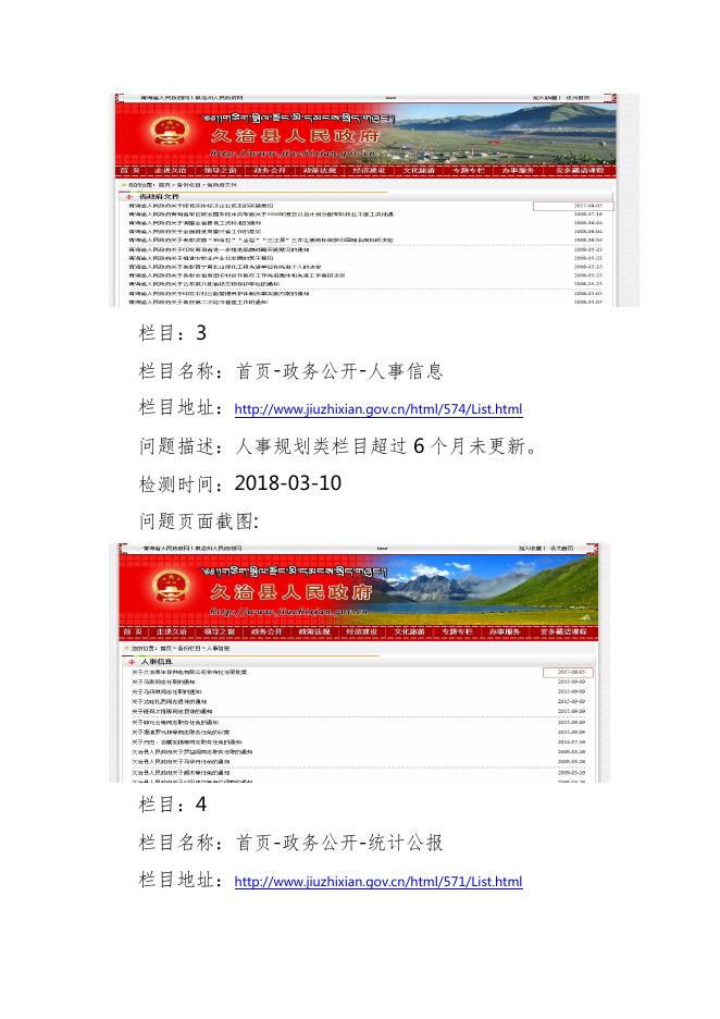 2018年第一季全州网站抽查情况的通报.pdf