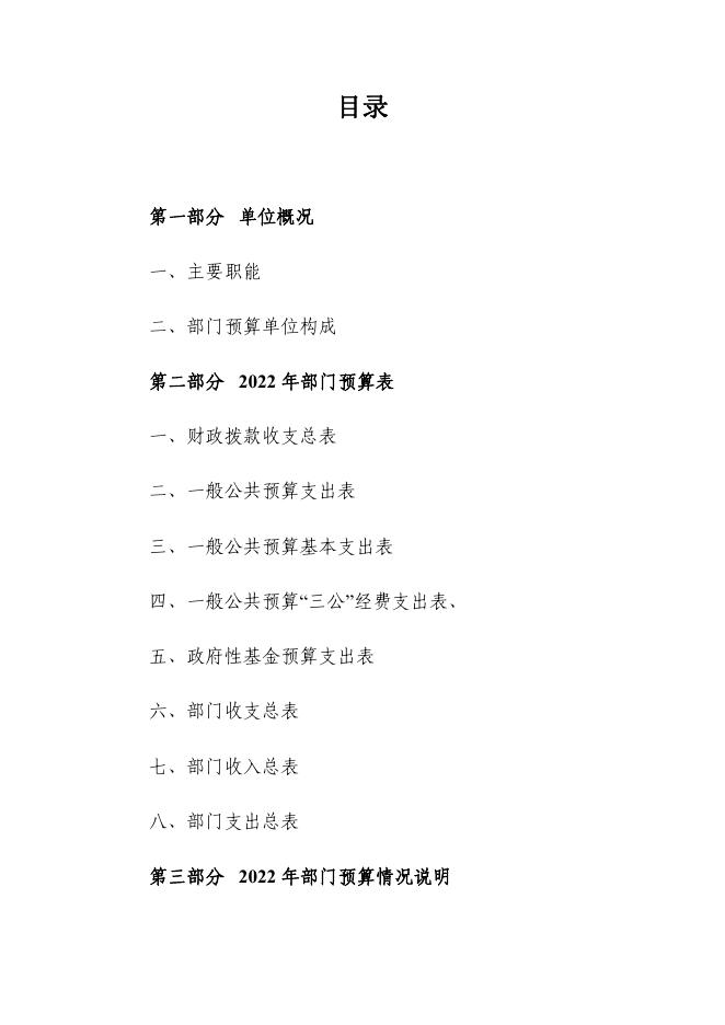 吴忠市公安局森林公安局2022年部门预算.pdf