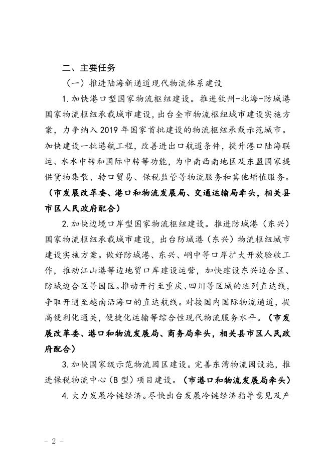 2019年全市服务业发展目标和工作要点.doc
