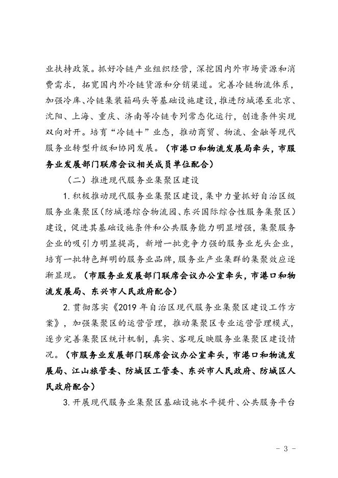 2019年全市服务业发展目标和工作要点.doc