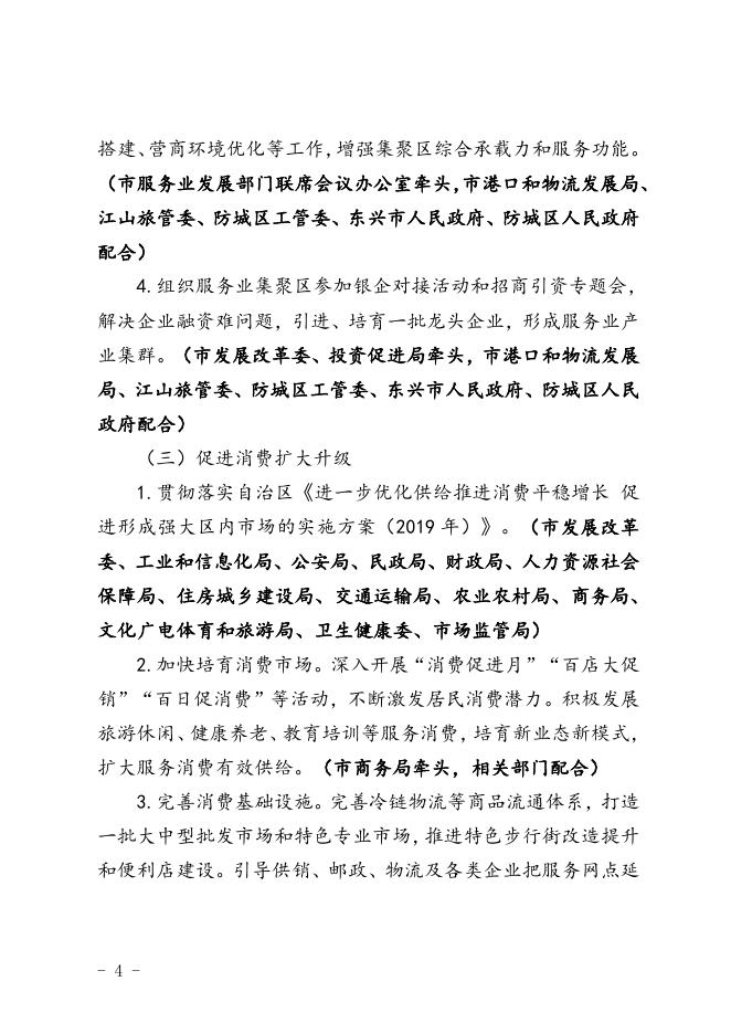 2019年全市服务业发展目标和工作要点.doc
