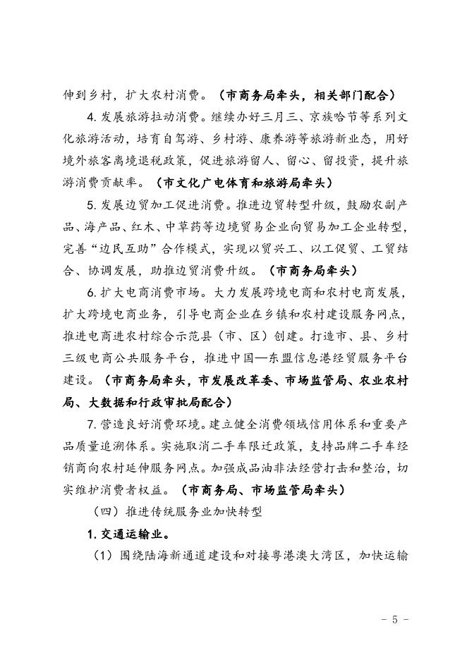 2019年全市服务业发展目标和工作要点.doc