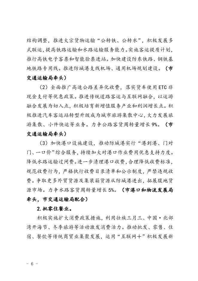 2019年全市服务业发展目标和工作要点.doc