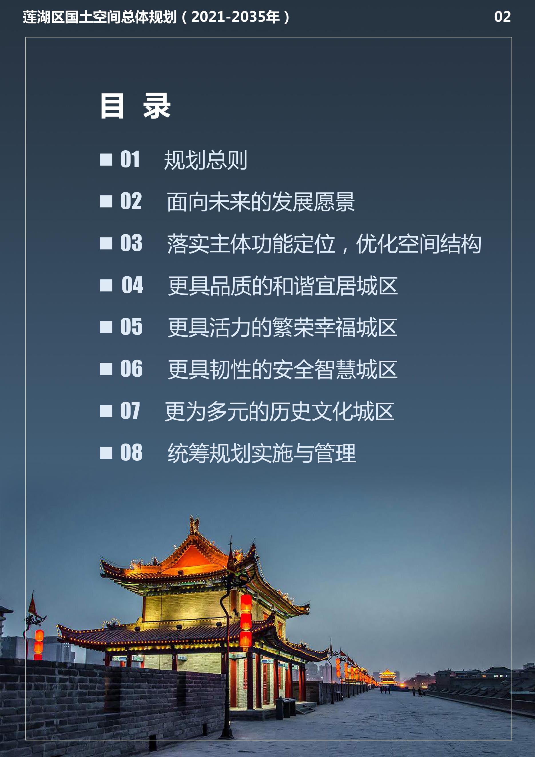 （草案公示）西安市莲湖区国土空间总体规划（2021-2035）.pdf