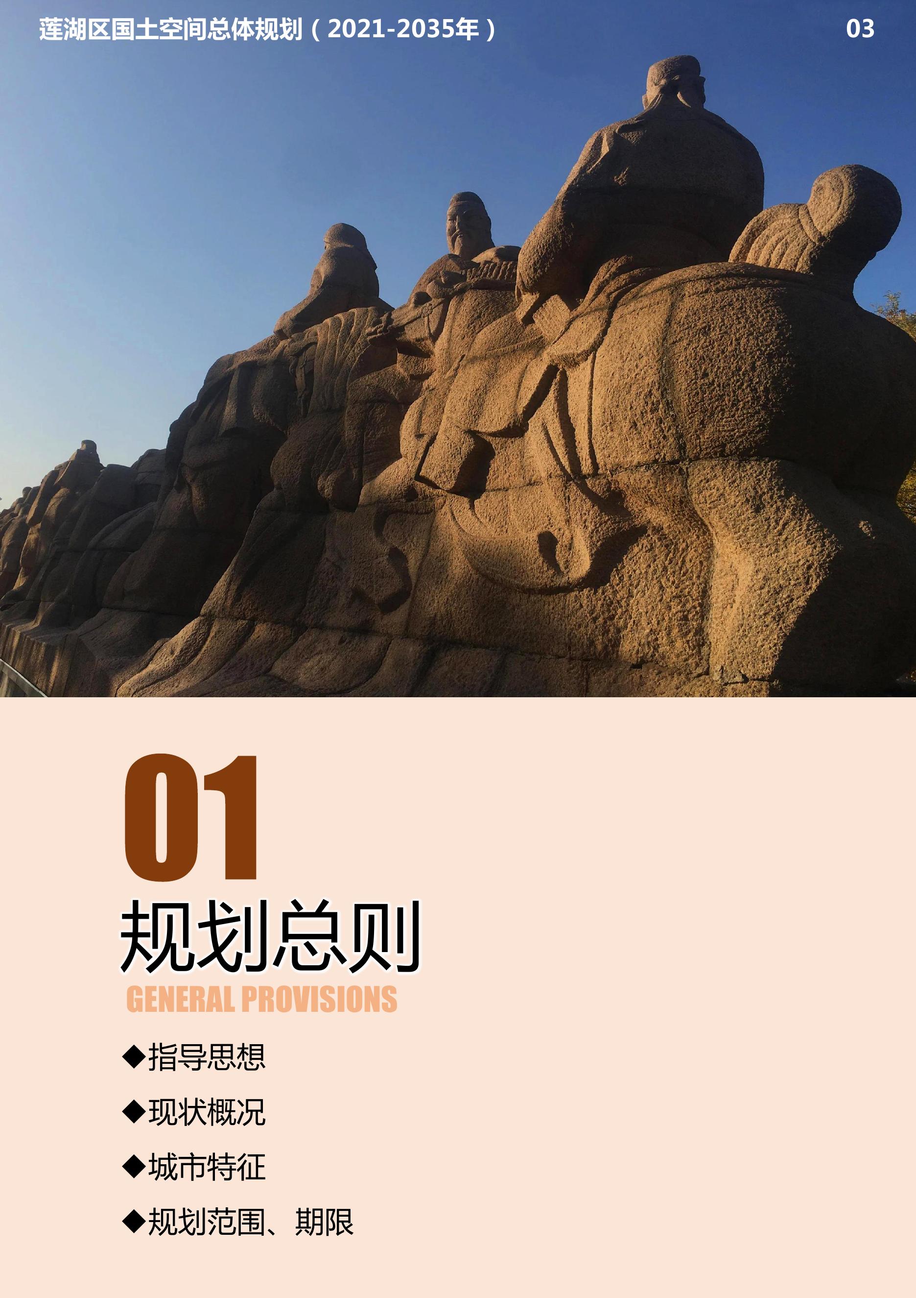 （草案公示）西安市莲湖区国土空间总体规划（2021-2035）.pdf
