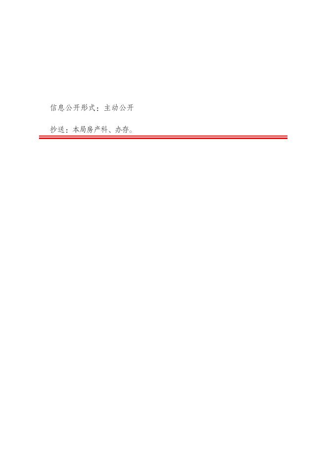 78号）-关于申请备案的批复 钦市建房函〔2023〕78号（主动公开）.docx