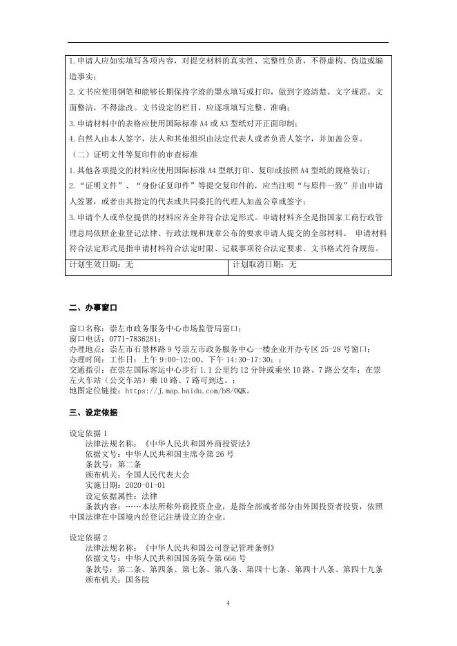 外商投资合伙企业变更登记办事指南.doc