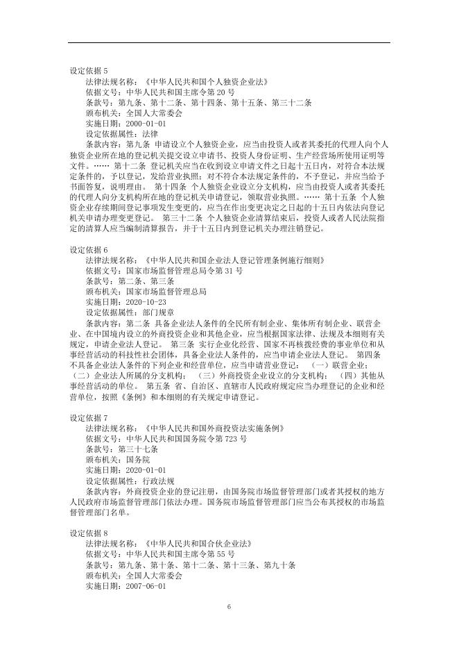 外商投资合伙企业变更登记办事指南.doc