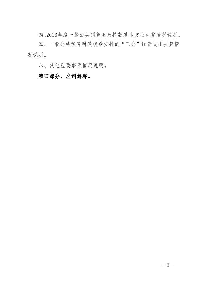 崇左市民族和宗教事务委员会2016年度部门决算.doc