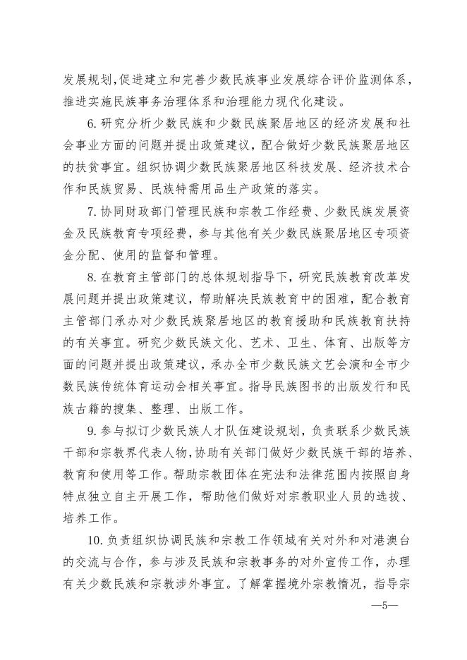 崇左市民族和宗教事务委员会2016年度部门决算.doc