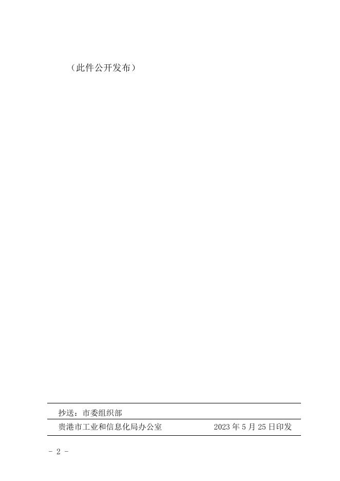 关于邓庆娟、卢达同志任职的通知.doc
