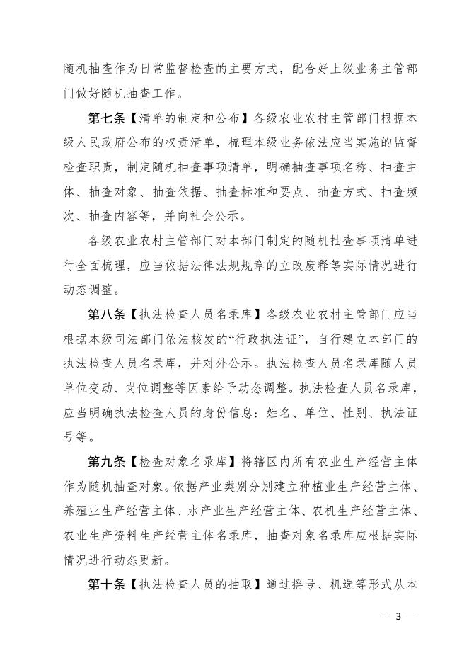附件：自治区农业农村厅关于印发广西壮族自治区农业农村系统随机抽查工作实施细则的通知（桂农厅规〔2021〕1号）.pdf