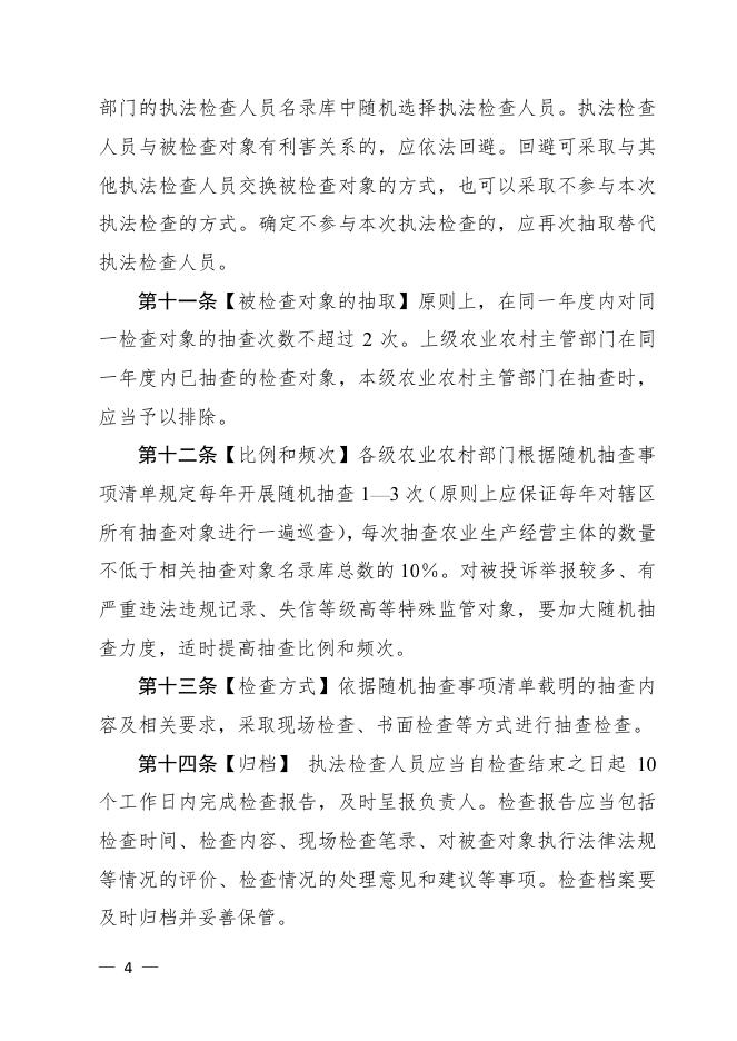 附件：自治区农业农村厅关于印发广西壮族自治区农业农村系统随机抽查工作实施细则的通知（桂农厅规〔2021〕1号）.pdf