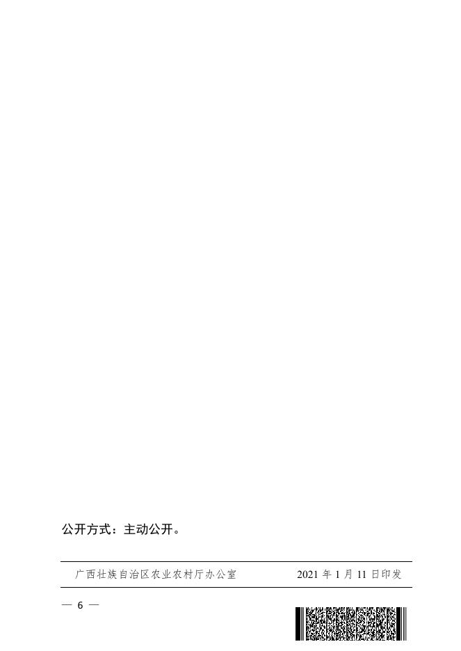 附件：自治区农业农村厅关于印发广西壮族自治区农业农村系统随机抽查工作实施细则的通知（桂农厅规〔2021〕1号）.pdf