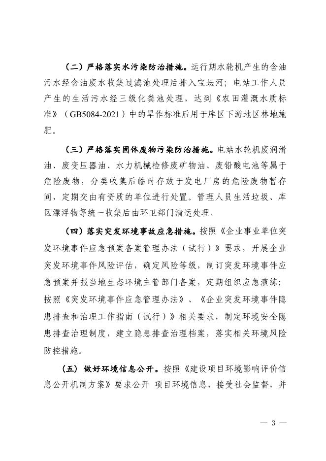河环审〔2023〕8号关于罗城县宝坛水电站工程变更环境影响报告书的批复.doc