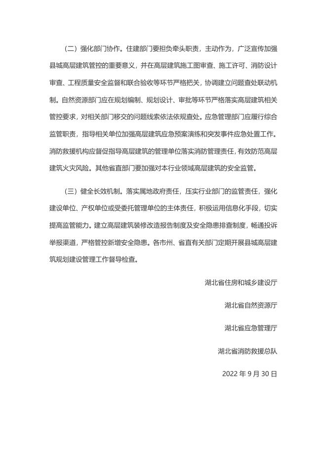 关于加强全省县城高层建筑规划建设管理工作的通知.doc