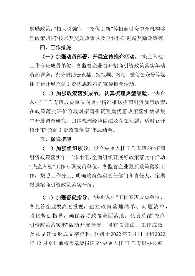 “央企入桂”工作专班落实招商引资政策工作方案.docx