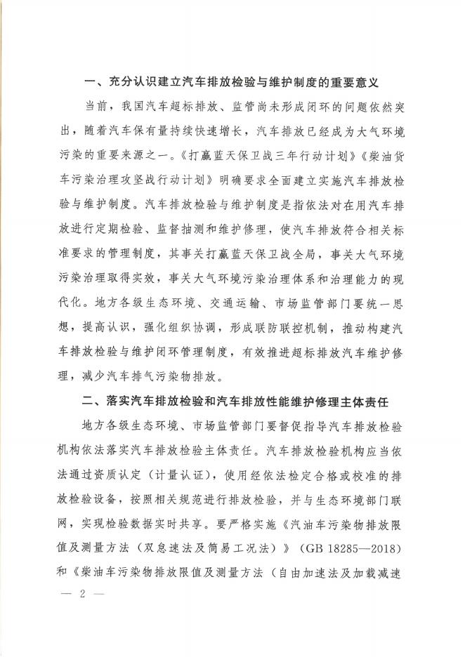 生态环境部等三部门《关于建立实施汽车排放检验与维护制度的通知》(环大气〔2020〕31号).pdf