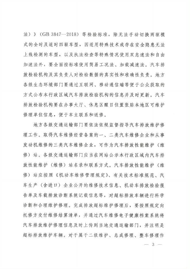 生态环境部等三部门《关于建立实施汽车排放检验与维护制度的通知》(环大气〔2020〕31号).pdf