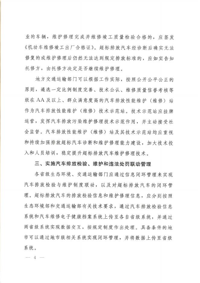 生态环境部等三部门《关于建立实施汽车排放检验与维护制度的通知》(环大气〔2020〕31号).pdf