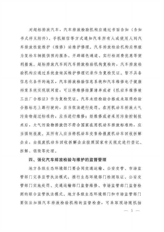生态环境部等三部门《关于建立实施汽车排放检验与维护制度的通知》(环大气〔2020〕31号).pdf