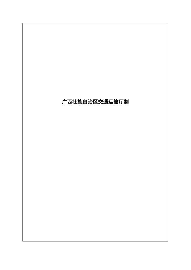 公路工程建设项目招标意见表.docx