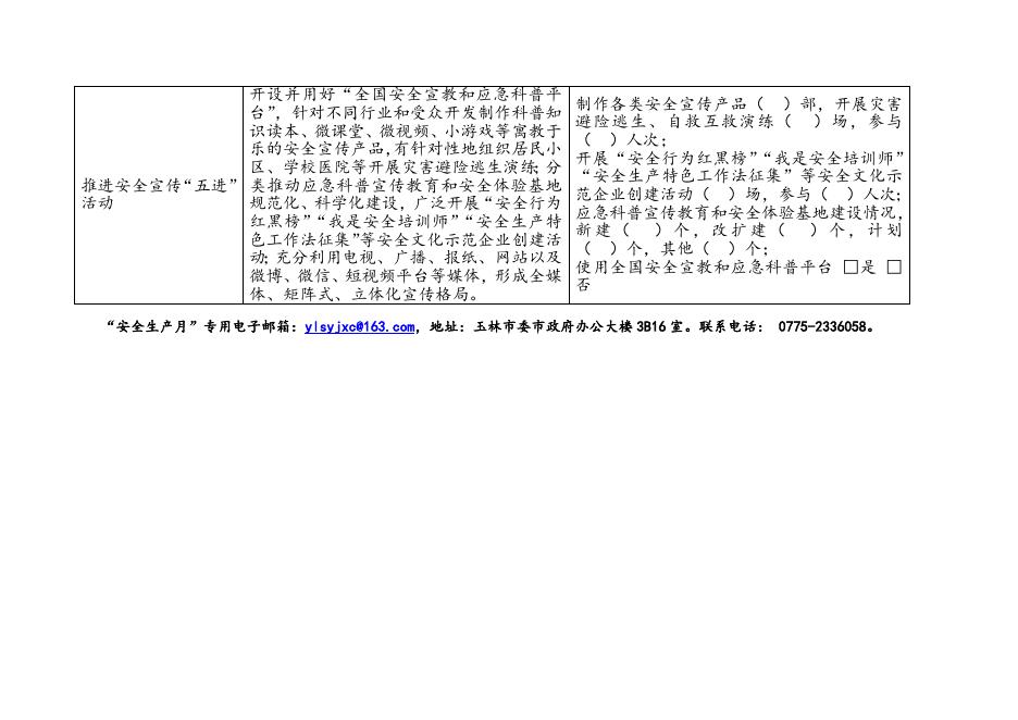 附件2：“安全生产月”活动进展情况统计表.doc