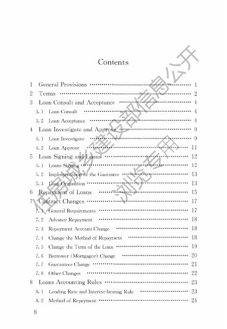 住房公积金个人住房贷款业务规范.pdf
