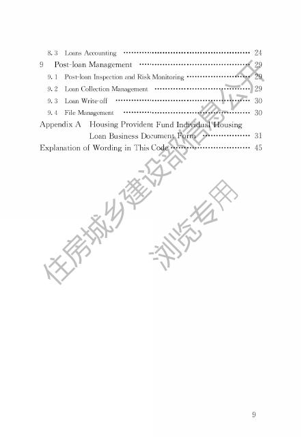 住房公积金个人住房贷款业务规范.pdf