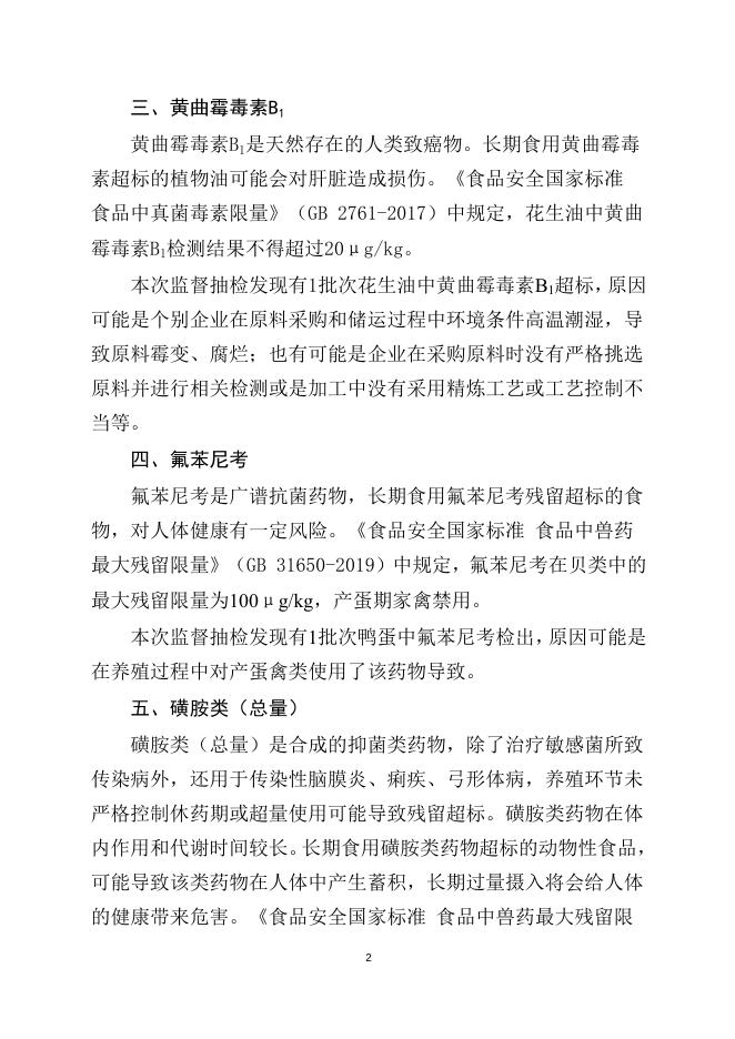 附件4 部分检验项目说明.docx