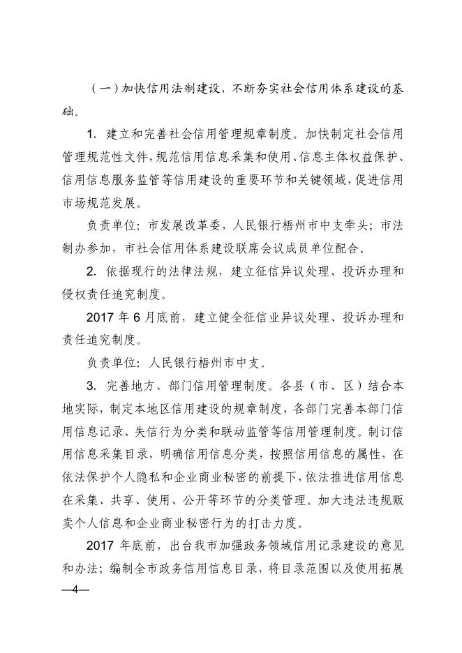 梧州市人民政府关于贯彻落实社会信用体系 建设规划纲要（2014—2020）年的实施意见.pdf