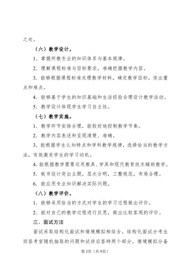 中小学教师资格考试面试 小学特殊教育语文试题说明（广西2021年版）.pdf