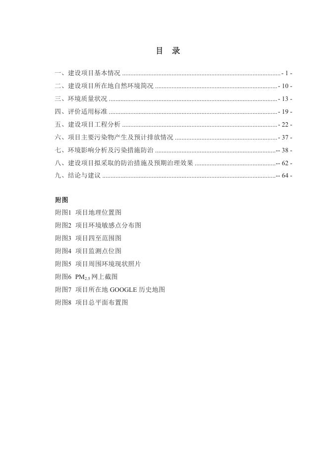 公示-佛山市禅城区魁奇路南侧、桂澜路东侧地块三保利碧桂园天盈花园 .pdf