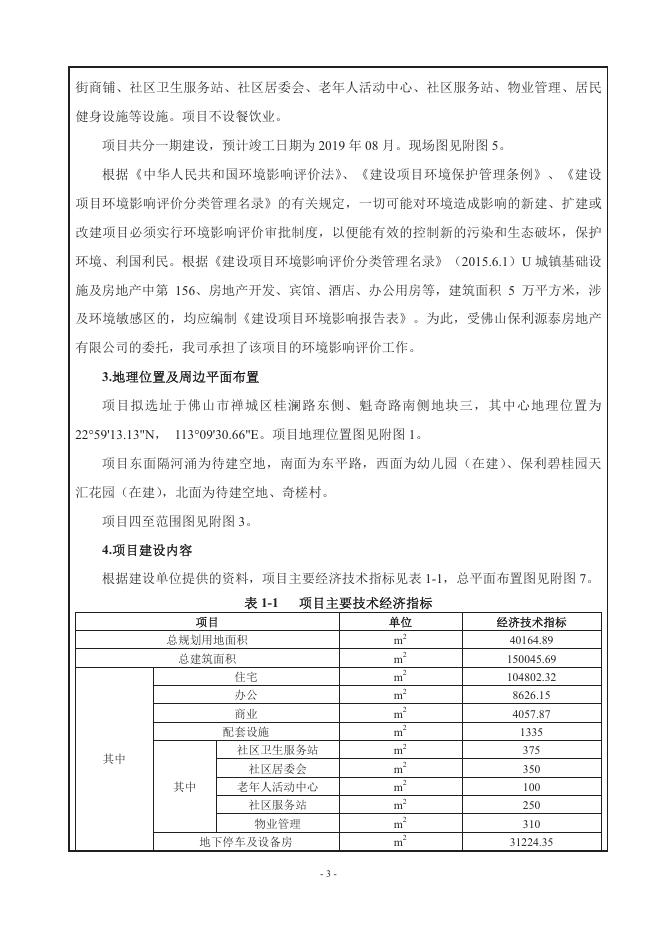 公示-佛山市禅城区魁奇路南侧、桂澜路东侧地块三保利碧桂园天盈花园 .pdf