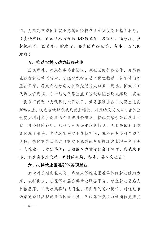 桂政办发〔2023〕10号 广西壮族自治区人民政府办公厅印发关于进一步促进充分就业增强市场活力若干措施的通知.pdf