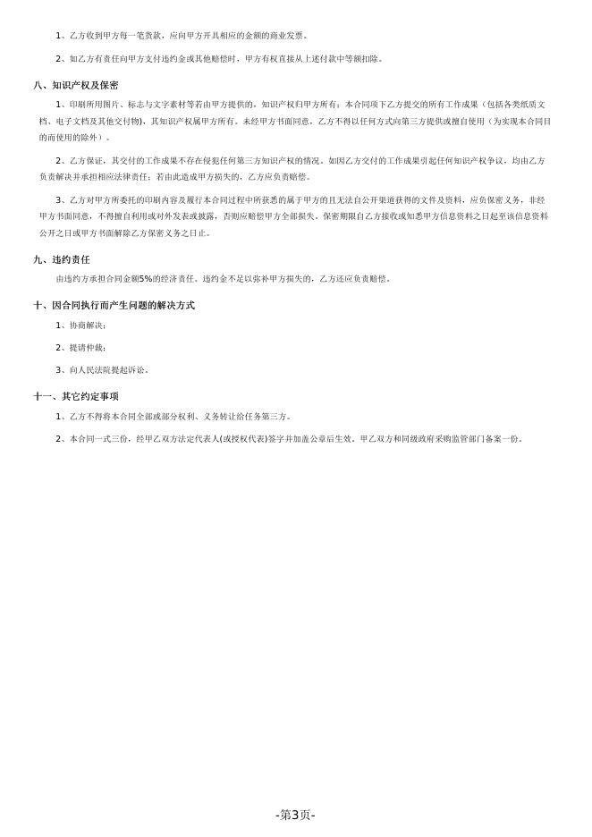 翁牛特旗公安局印刷服务定点服务采购合同.pdf