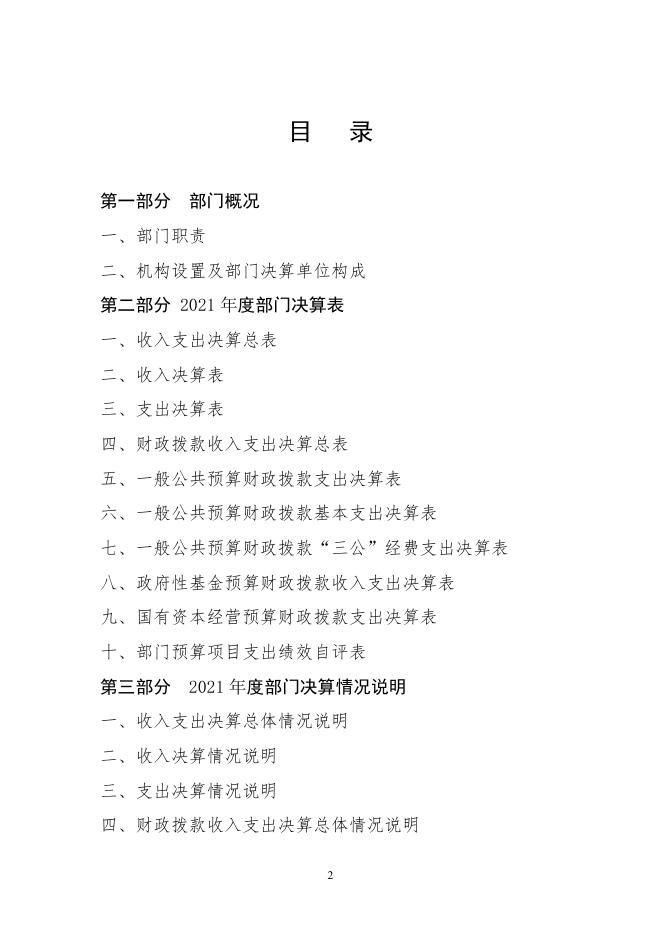 2021年度公主岭市乡镇供水工程管理处.pdf
