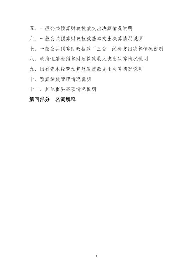 2021年度公主岭市乡镇供水工程管理处.pdf