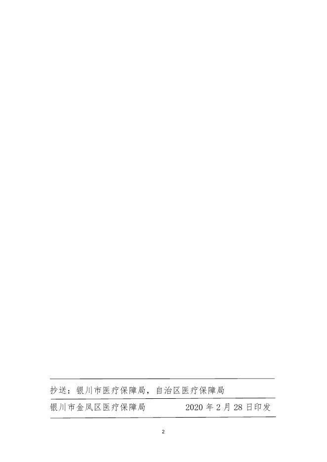 银金医保发〔2020〕12号编码维护方案.doc
