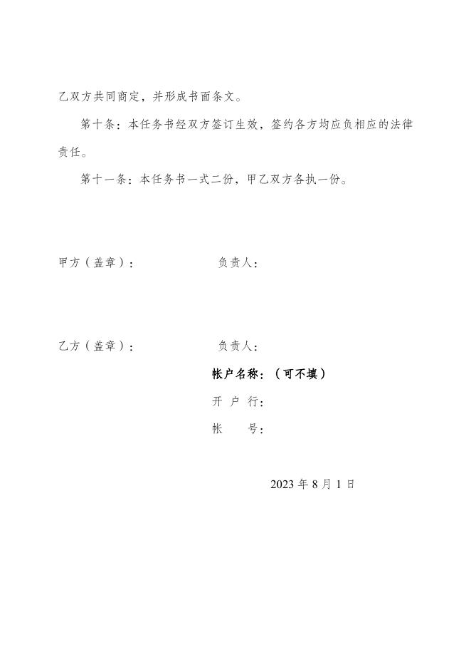 附件2 沙坪坝区决策咨询与管理项目项目任务书.doc