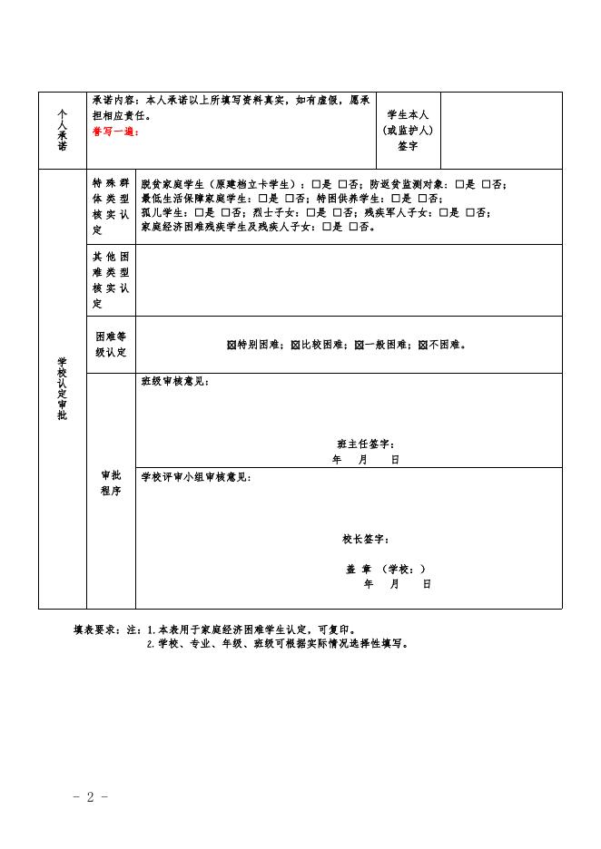 重庆市沙坪坝区家庭经济困难学生认定申请表.docx