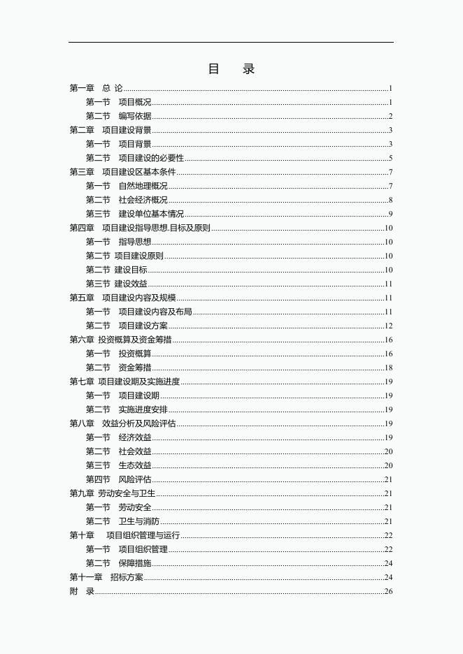 3.大通县2022年陆生动物保护能力提升工程大通牧区动物防疫专用设施建设项目实施方案.doc