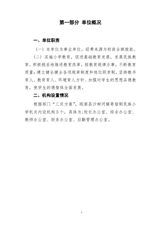 沙柳河小学2020年决算公开.pdf