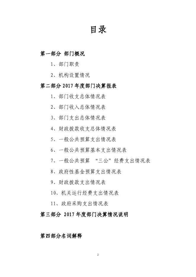 2017年度贵南牧场中学部门决算公开.pdf