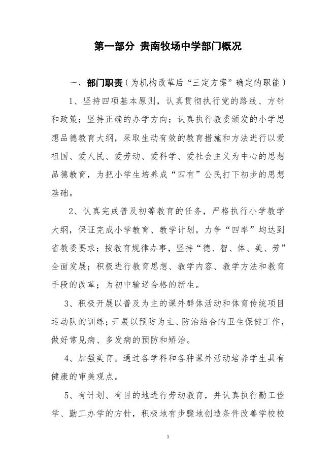 2017年度贵南牧场中学部门决算公开.pdf