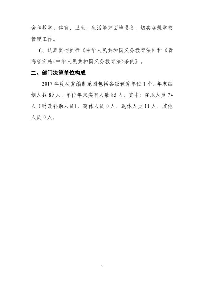 2017年度贵南牧场中学部门决算公开.pdf