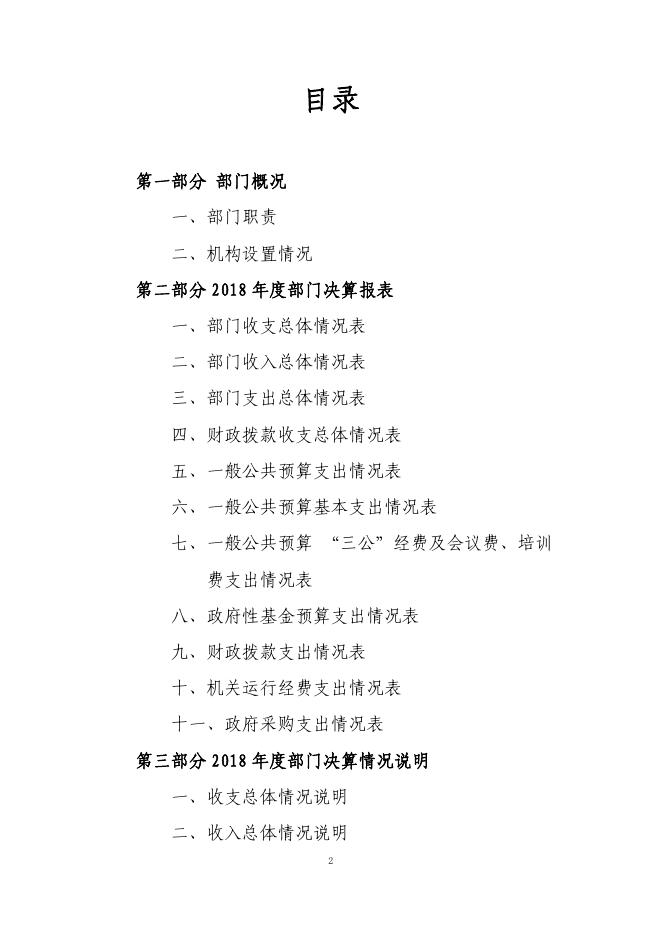 2018年度玛沁县旅游局部门决算公开.pdf