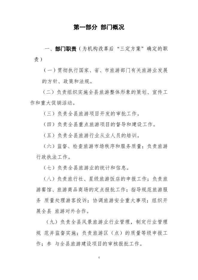2018年度玛沁县旅游局部门决算公开.pdf