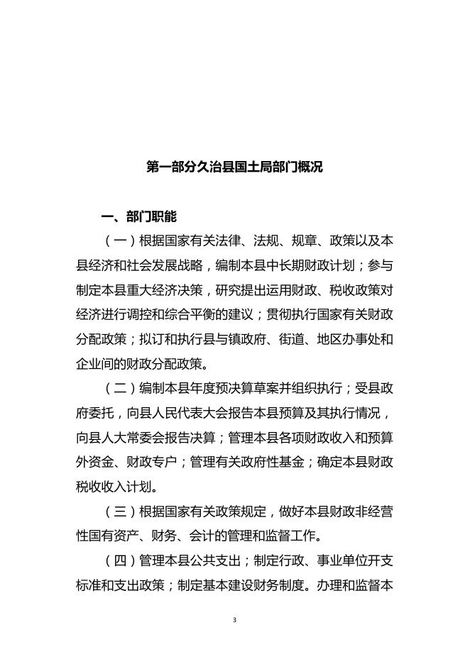 2016年国土局部门决算.pdf
