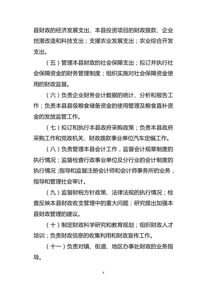 2016年国土局部门决算.pdf